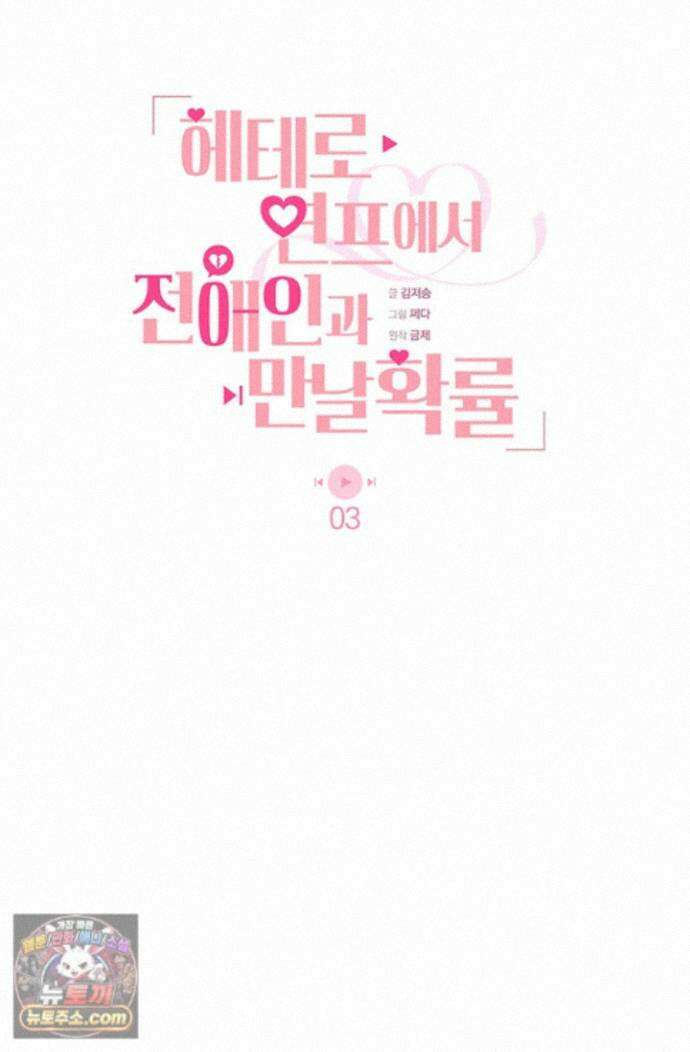 헤테로 연프에서 전애인과 만날 확률 3화 43