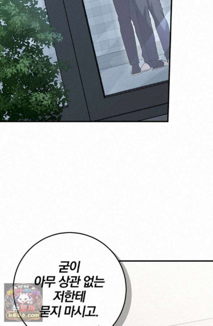 헤테로 연프에서 전애인과 만날 확률 3화 59