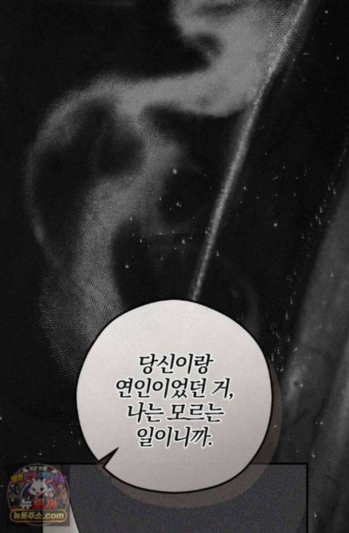 헤테로 연프에서 전애인과 만날 확률 3화 79