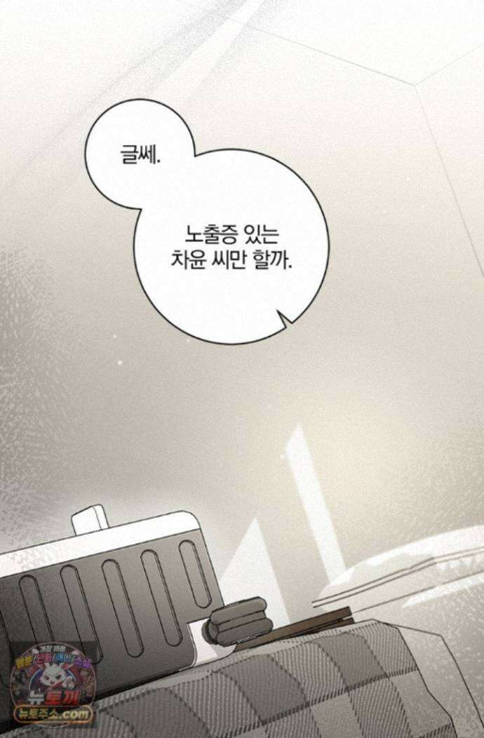 헤테로 연프에서 전애인과 만날 확률 3화 82