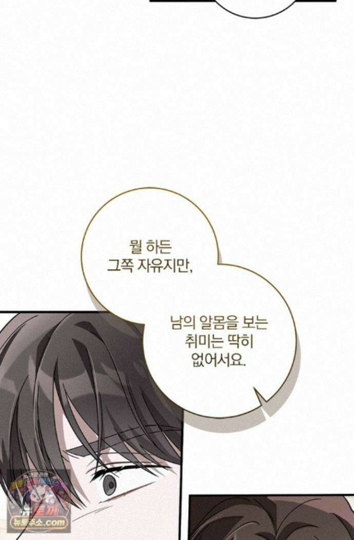 헤테로 연프에서 전애인과 만날 확률 3화 84