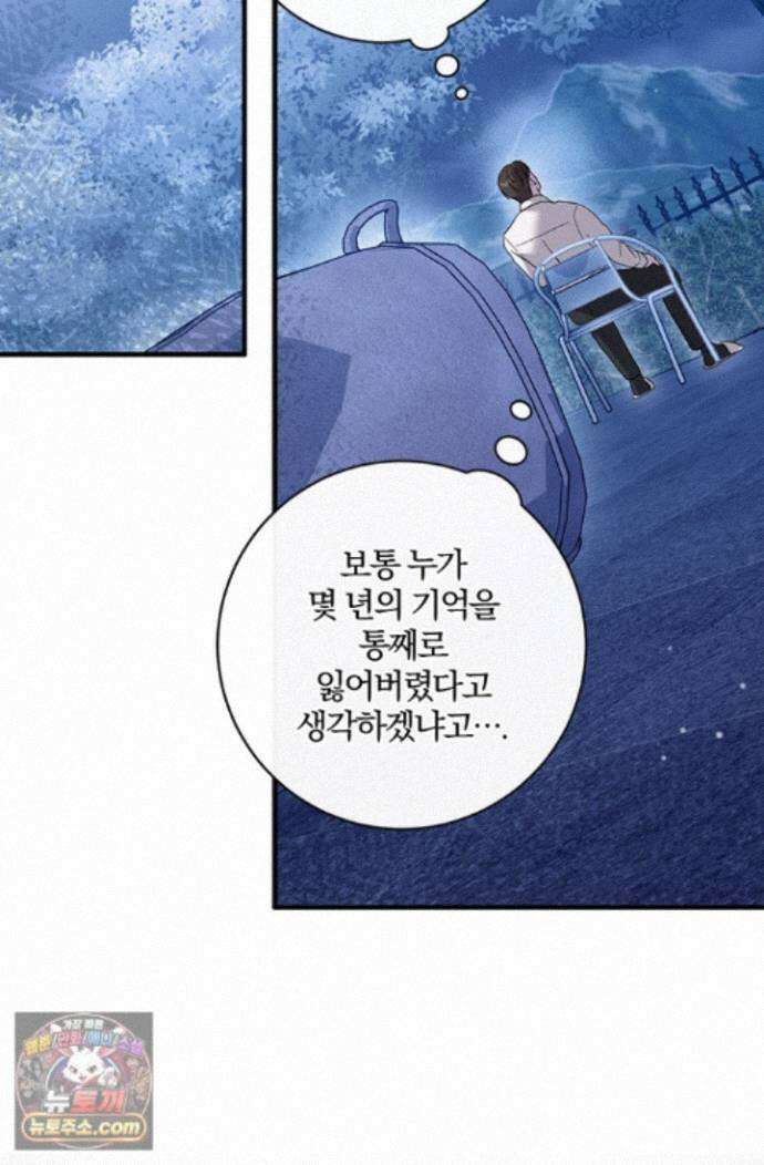 헤테로 연프에서 전애인과 만날 확률 3화 112