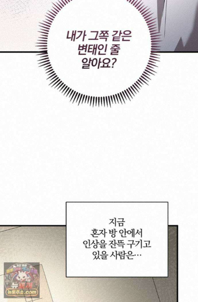 헤테로 연프에서 전애인과 만날 확률 3화 119