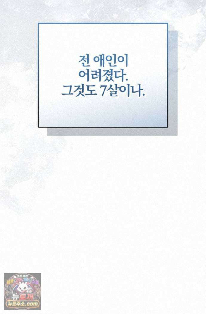헤테로 연프에서 전애인과 만날 확률 3화 125