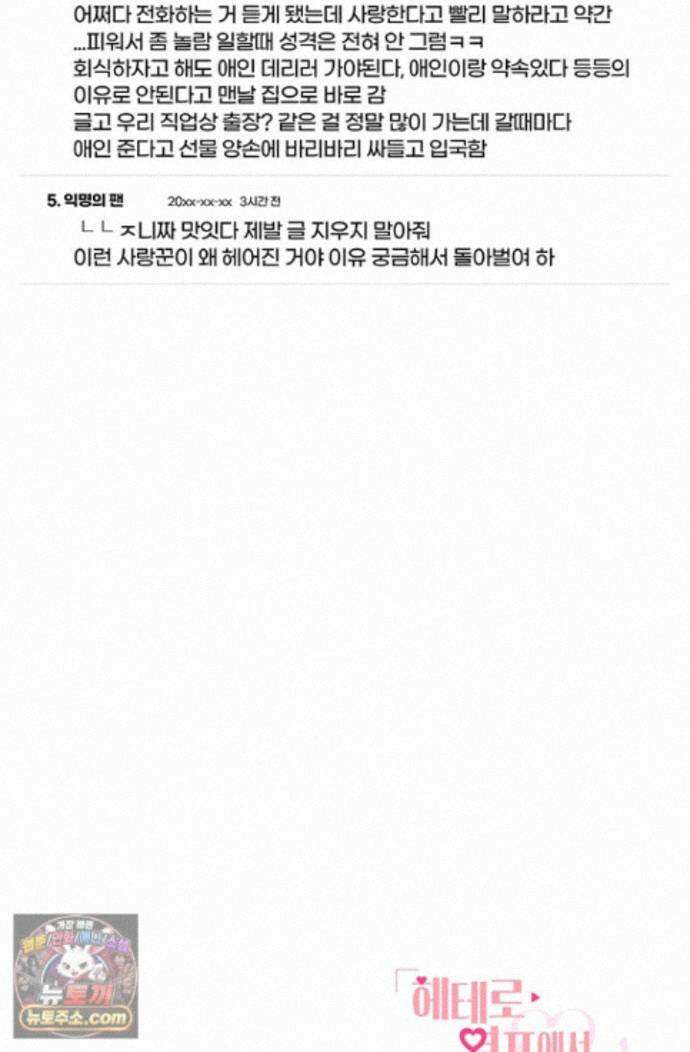 헤테로 연프에서 전애인과 만날 확률 3화 127