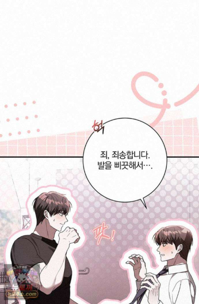 헤테로 연프에서 전애인과 만날 확률 11화 3