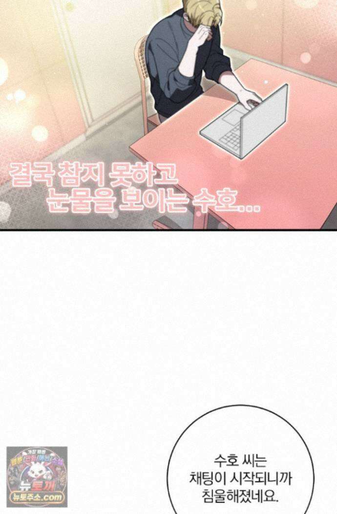헤테로 연프에서 전애인과 만날 확률 11화 30