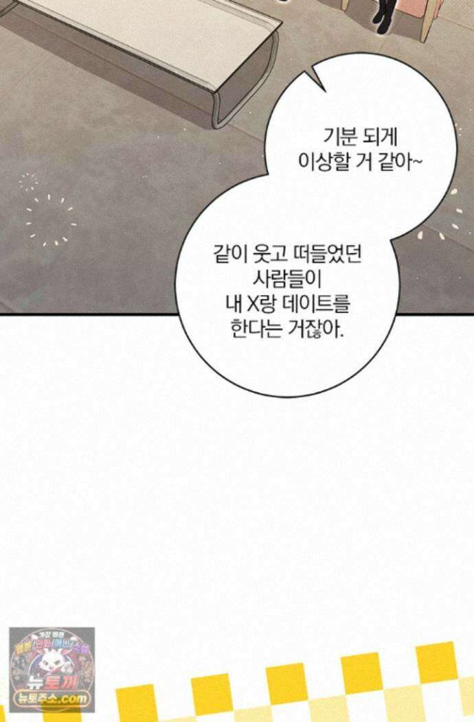 헤테로 연프에서 전애인과 만날 확률 11화 32