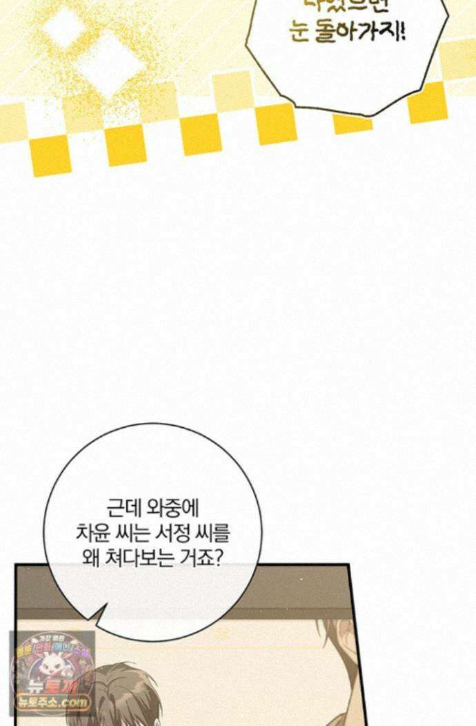 헤테로 연프에서 전애인과 만날 확률 11화 34