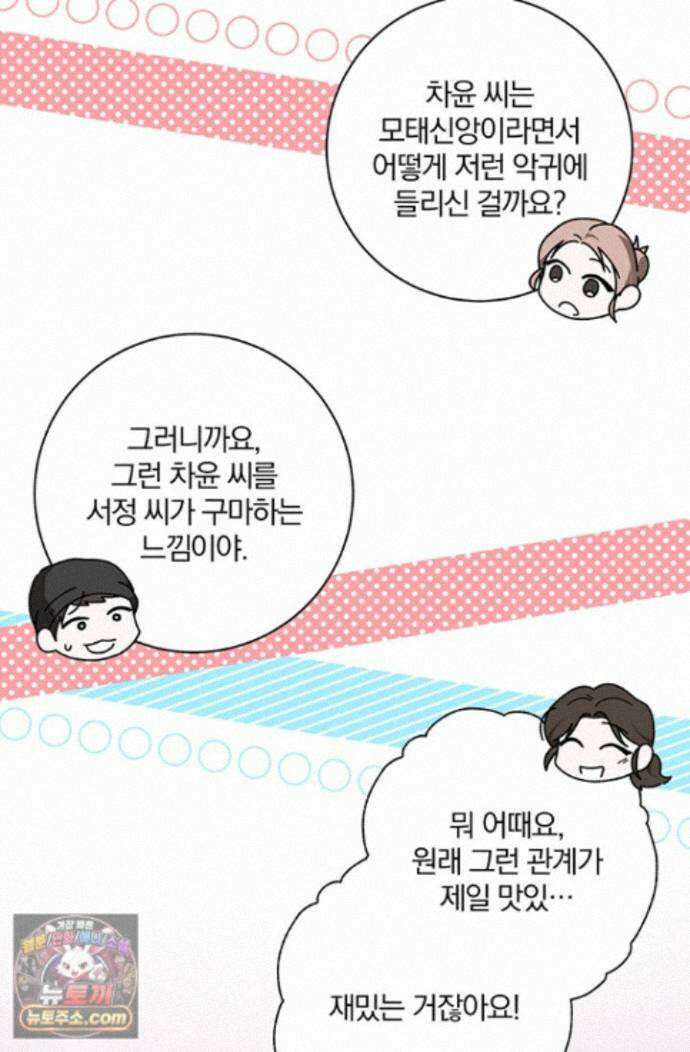 헤테로 연프에서 전애인과 만날 확률 11화 37