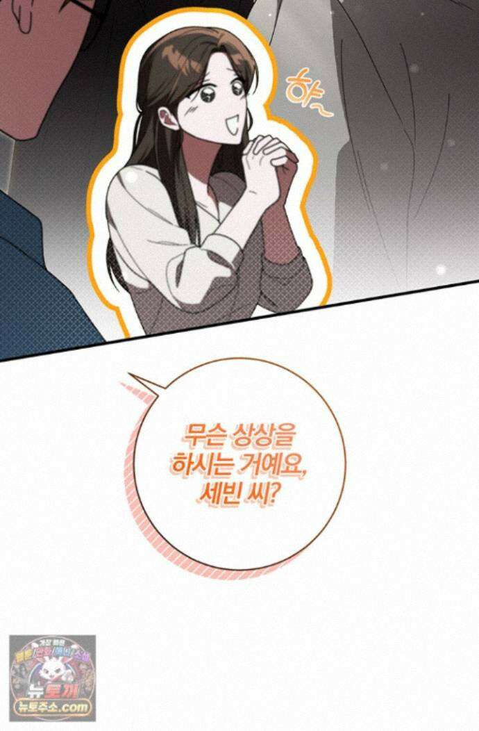 헤테로 연프에서 전애인과 만날 확률 11화 39