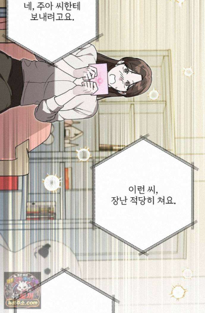 헤테로 연프에서 전애인과 만날 확률 11화 42