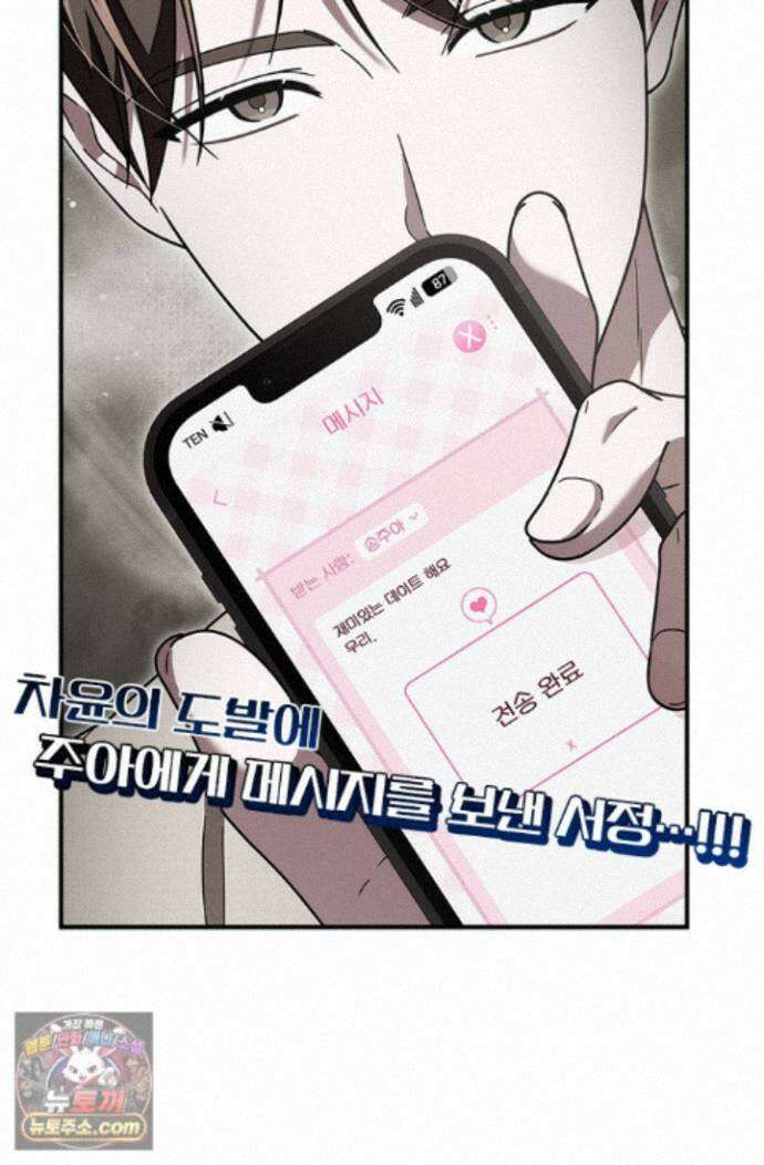 헤테로 연프에서 전애인과 만날 확률 11화 44