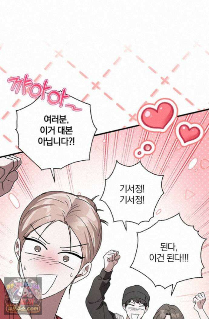 헤테로 연프에서 전애인과 만날 확률 11화 45