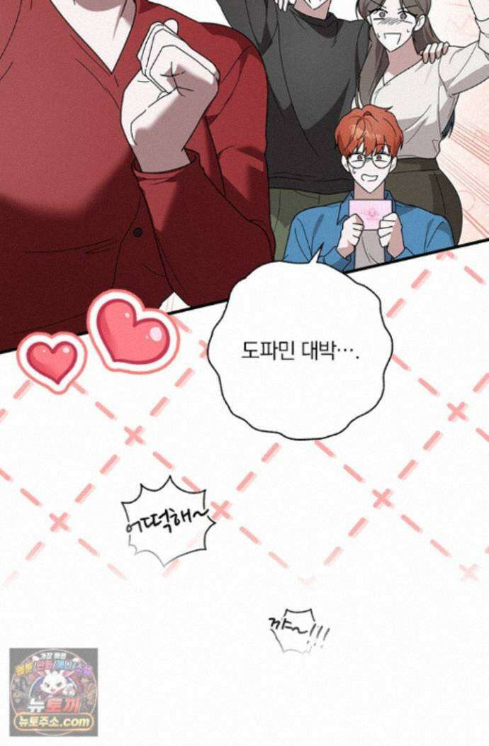 헤테로 연프에서 전애인과 만날 확률 11화 46
