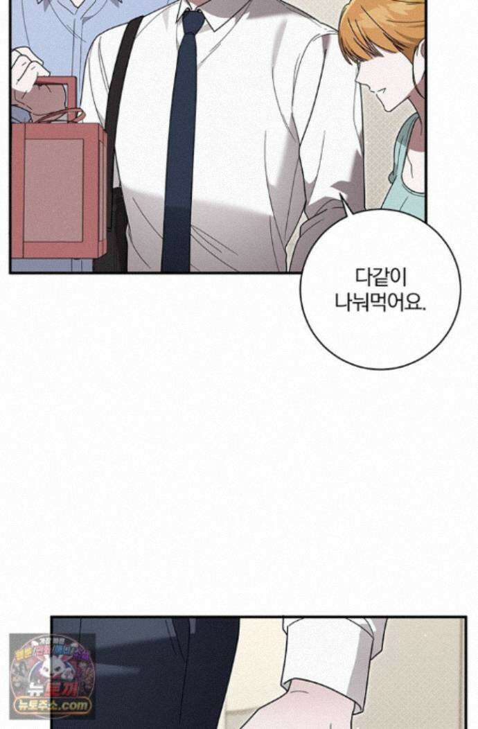 헤테로 연프에서 전애인과 만날 확률 11화 61