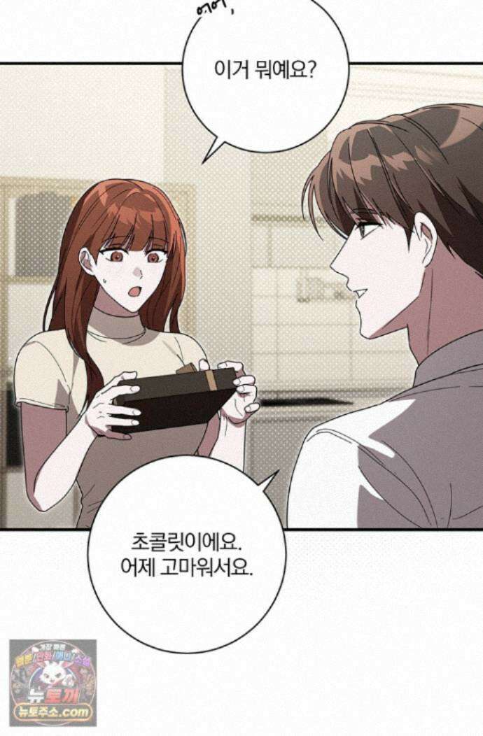 헤테로 연프에서 전애인과 만날 확률 11화 68