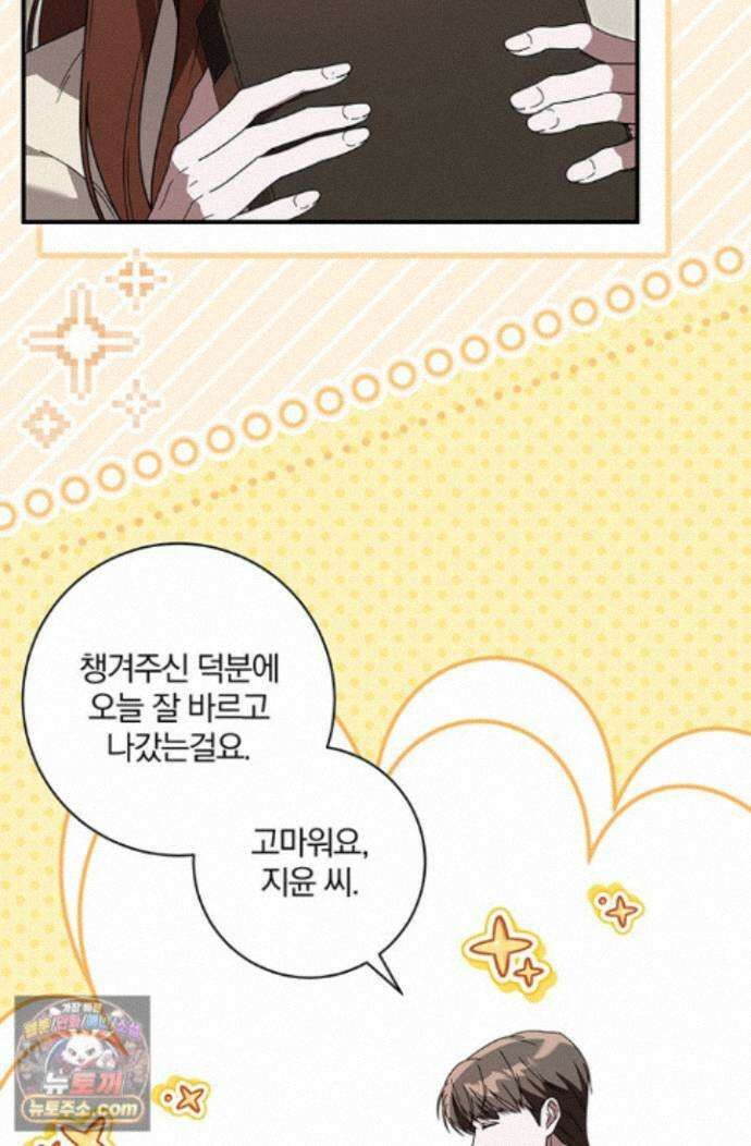 헤테로 연프에서 전애인과 만날 확률 11화 70