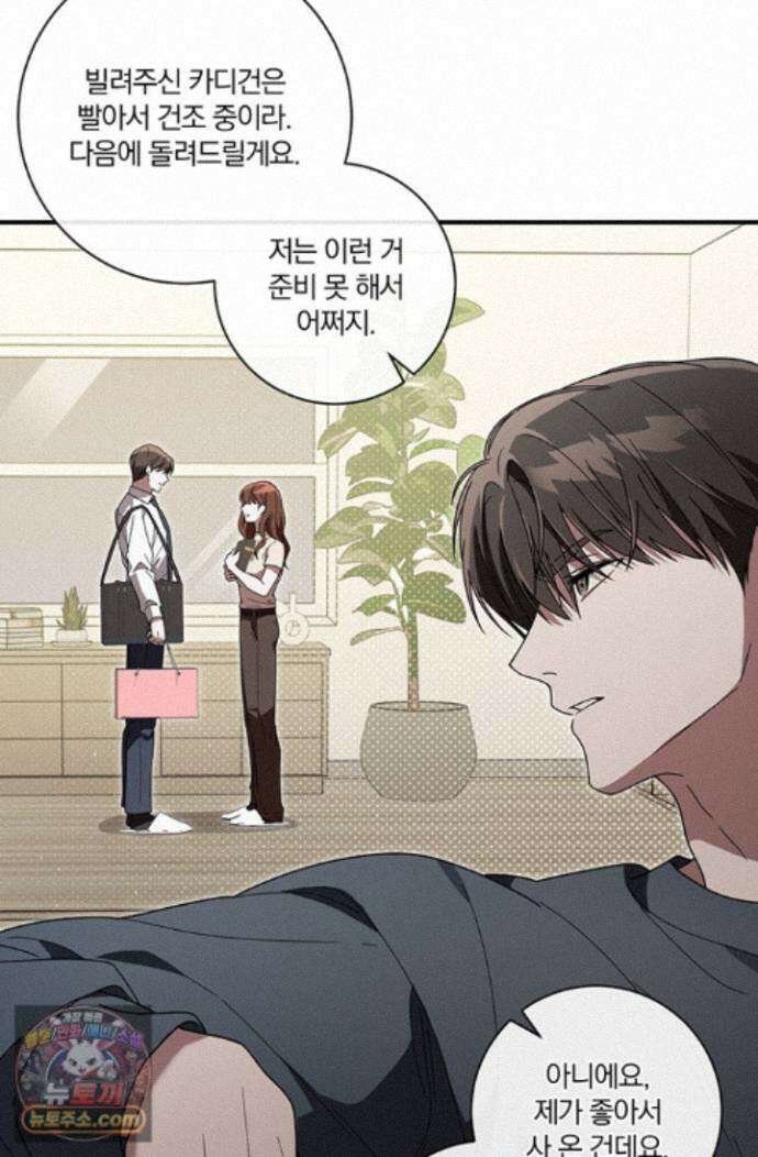 헤테로 연프에서 전애인과 만날 확률 11화 72