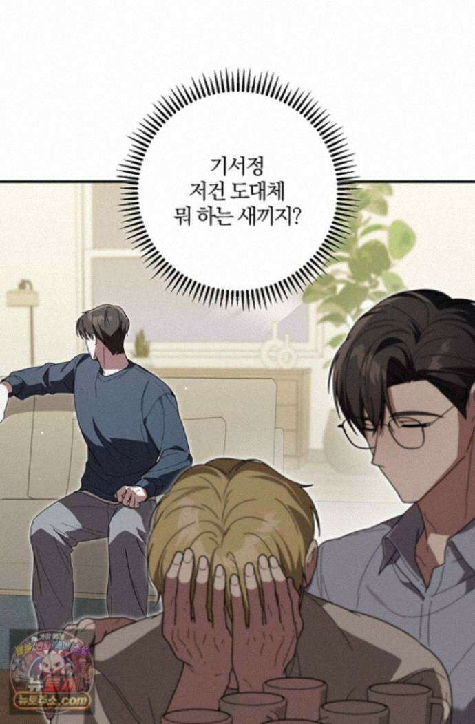 헤테로 연프에서 전애인과 만날 확률 11화 75