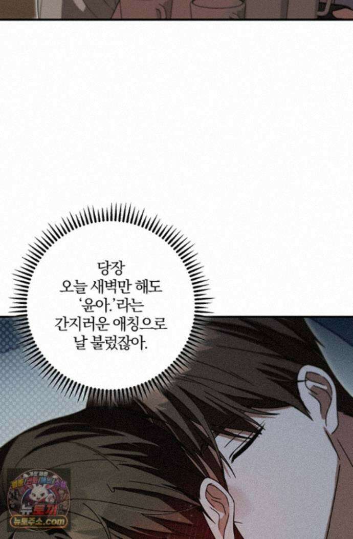 헤테로 연프에서 전애인과 만날 확률 11화 76