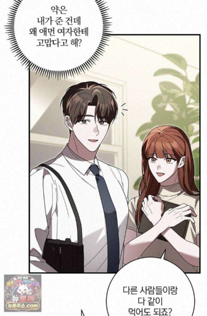 헤테로 연프에서 전애인과 만날 확률 11화 78