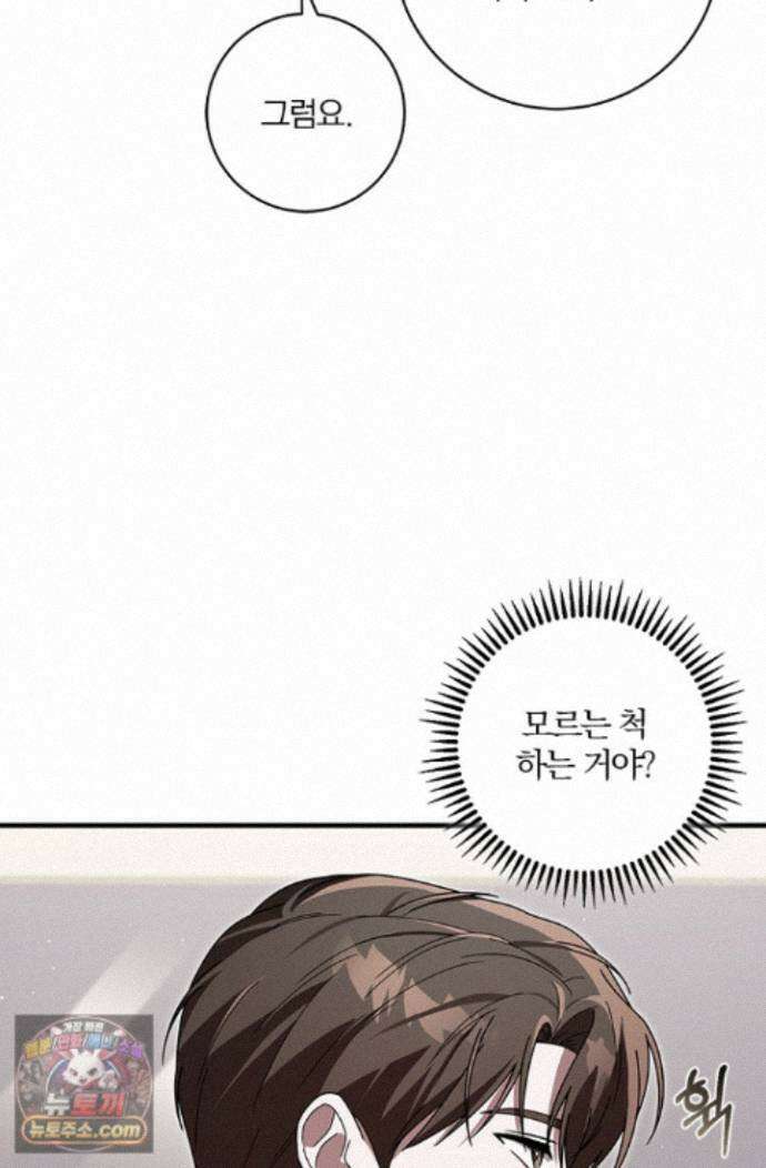 헤테로 연프에서 전애인과 만날 확률 11화 79