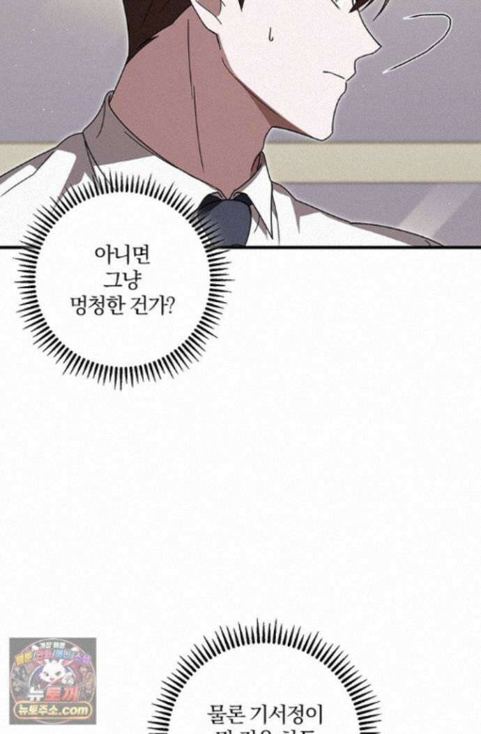 헤테로 연프에서 전애인과 만날 확률 11화 80