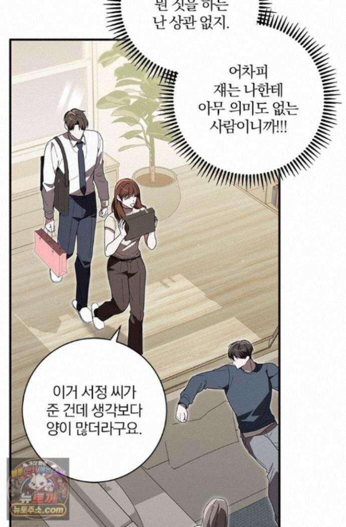헤테로 연프에서 전애인과 만날 확률 11화 81