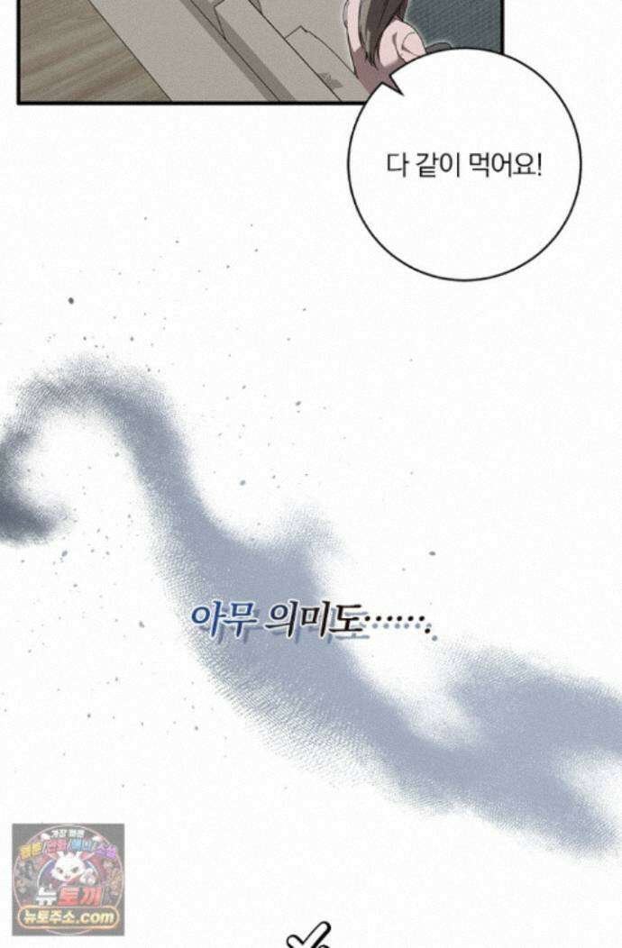 헤테로 연프에서 전애인과 만날 확률 11화 82