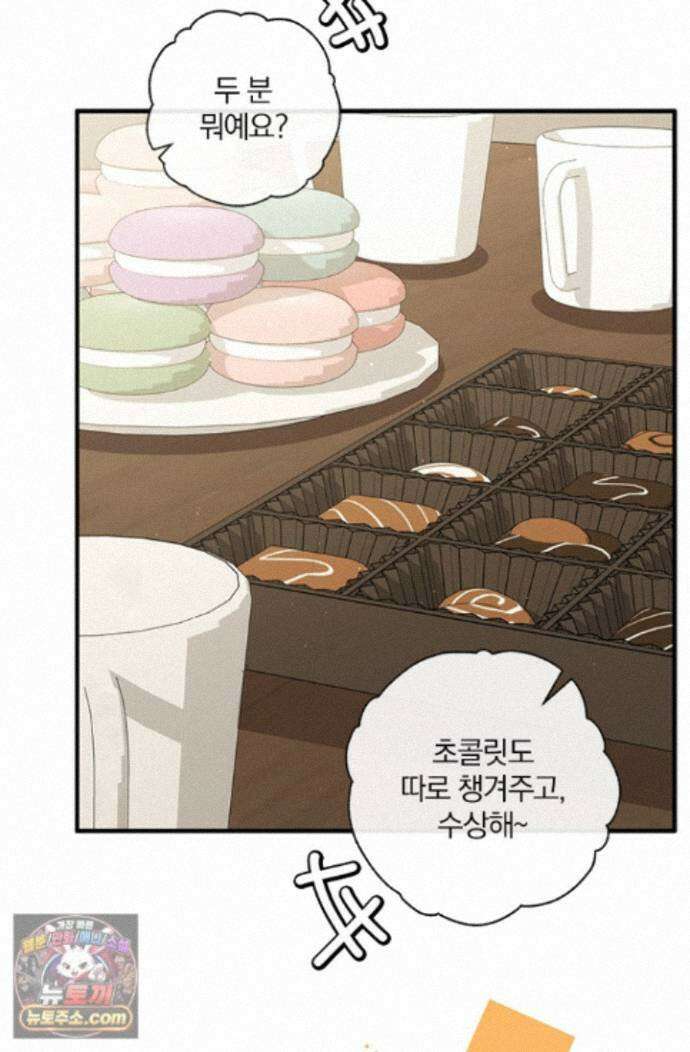 헤테로 연프에서 전애인과 만날 확률 11화 83