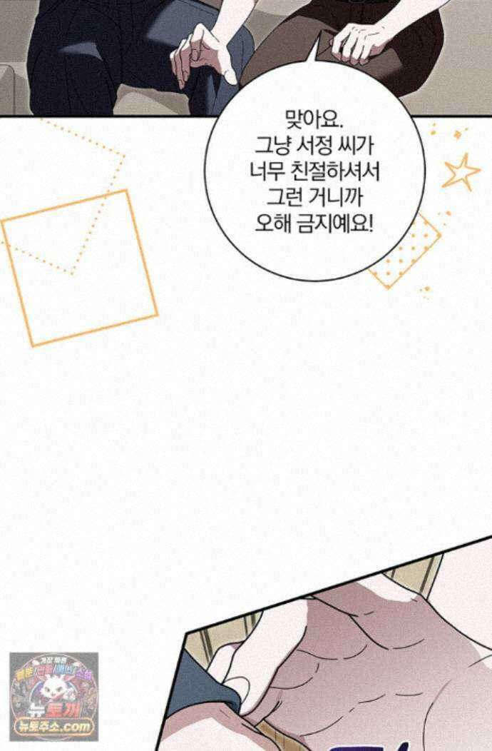 헤테로 연프에서 전애인과 만날 확률 11화 85