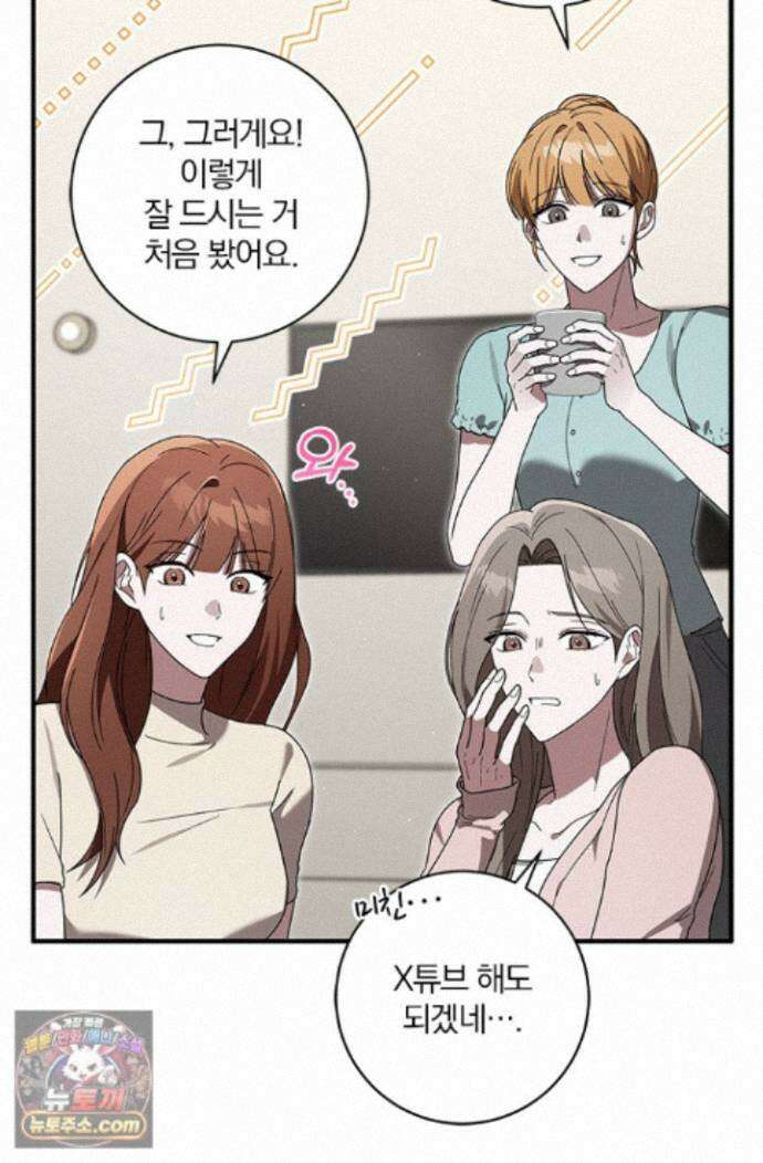 헤테로 연프에서 전애인과 만날 확률 11화 92