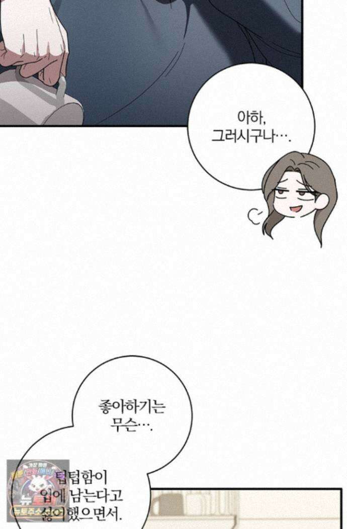헤테로 연프에서 전애인과 만날 확률 11화 94