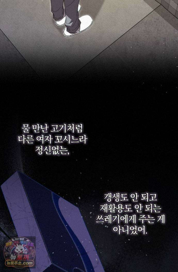 헤테로 연프에서 전애인과 만날 확률 11화 101