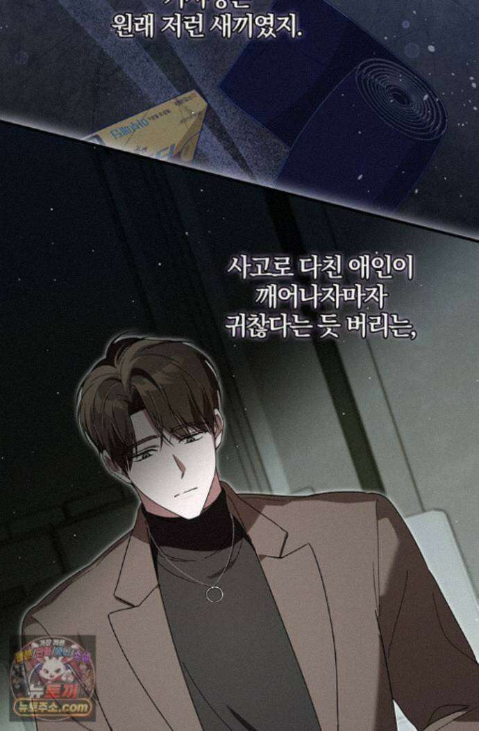 헤테로 연프에서 전애인과 만날 확률 11화 104