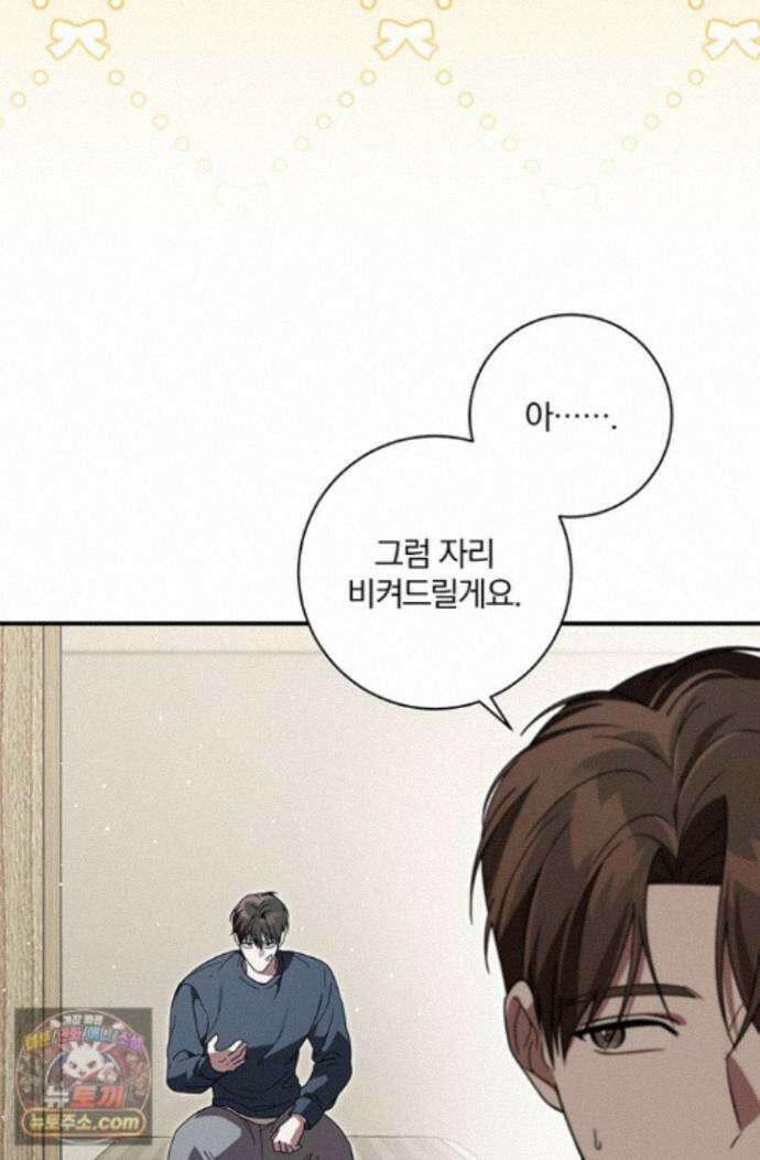 헤테로 연프에서 전애인과 만날 확률 11화 118