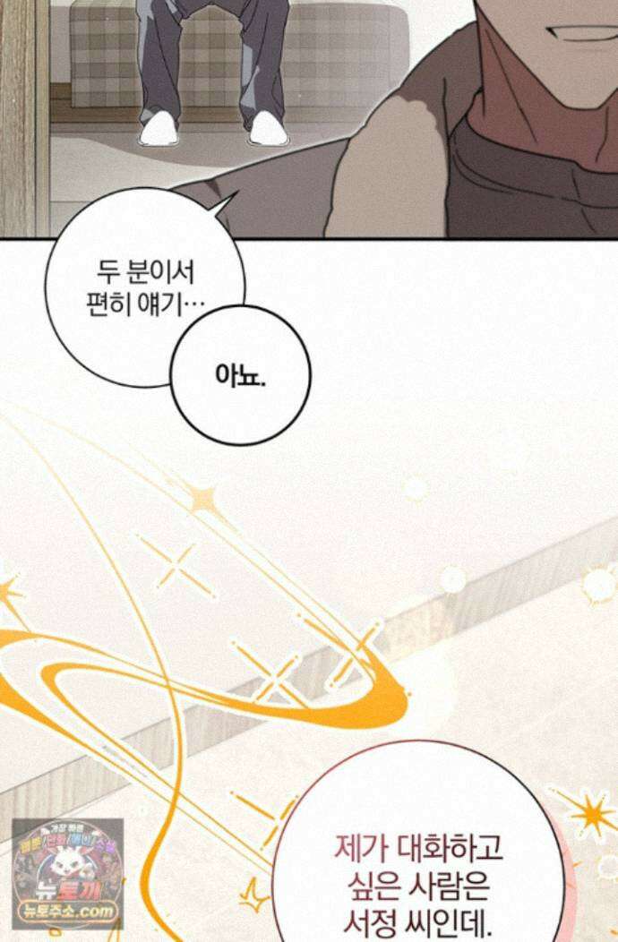 헤테로 연프에서 전애인과 만날 확률 11화 119