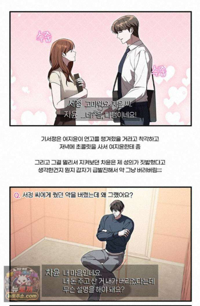 헤테로 연프에서 전애인과 만날 확률 11화 128
