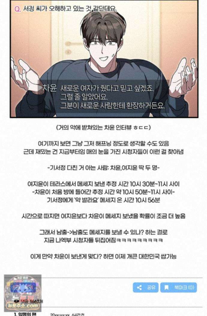 헤테로 연프에서 전애인과 만날 확률 11화 129