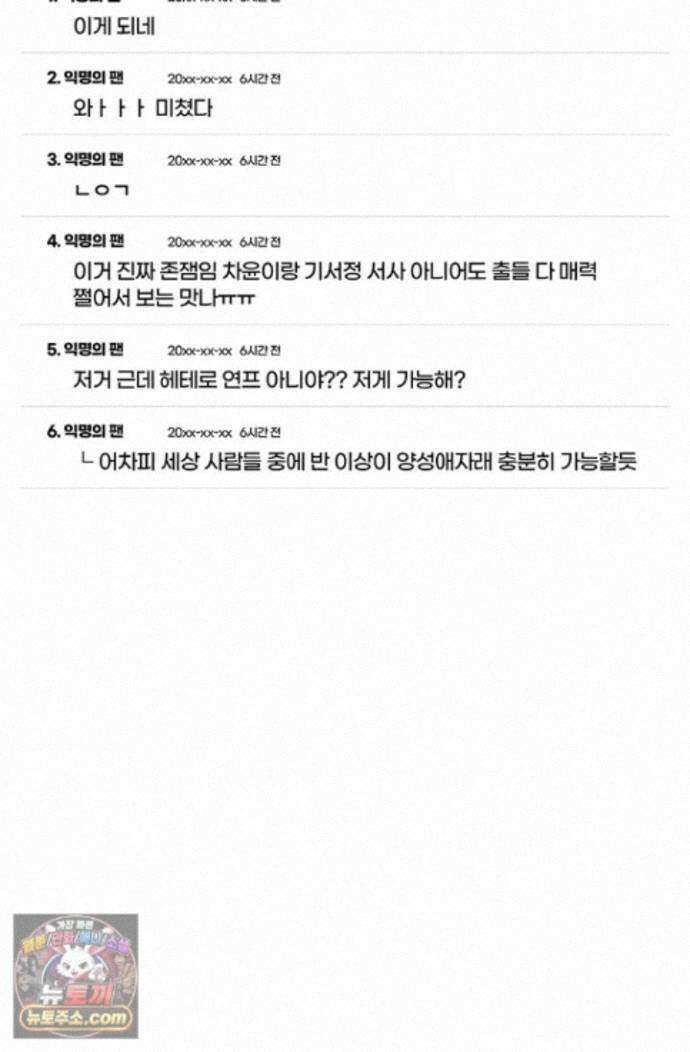 헤테로 연프에서 전애인과 만날 확률 11화 130