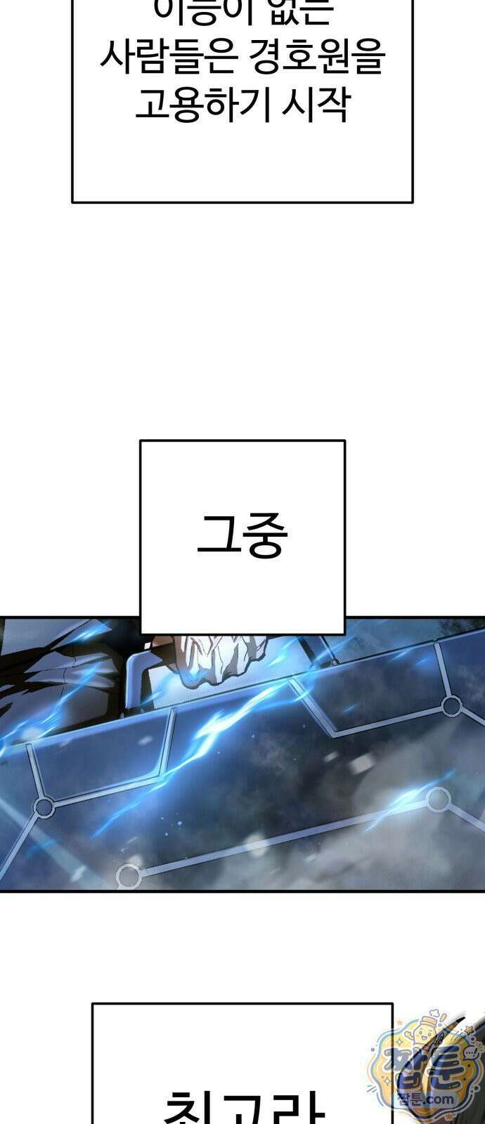 킬링가드 1화 6