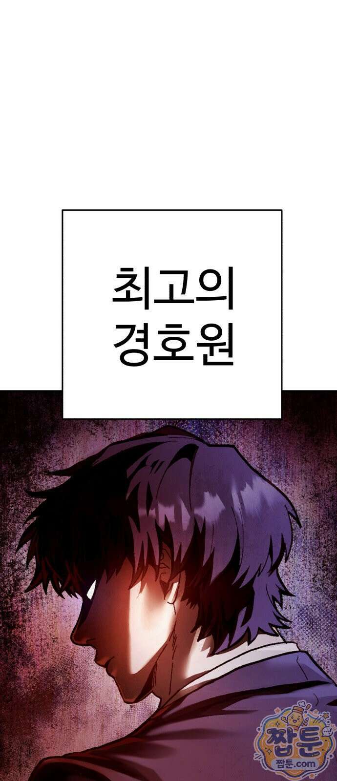 킬링가드 1화 10