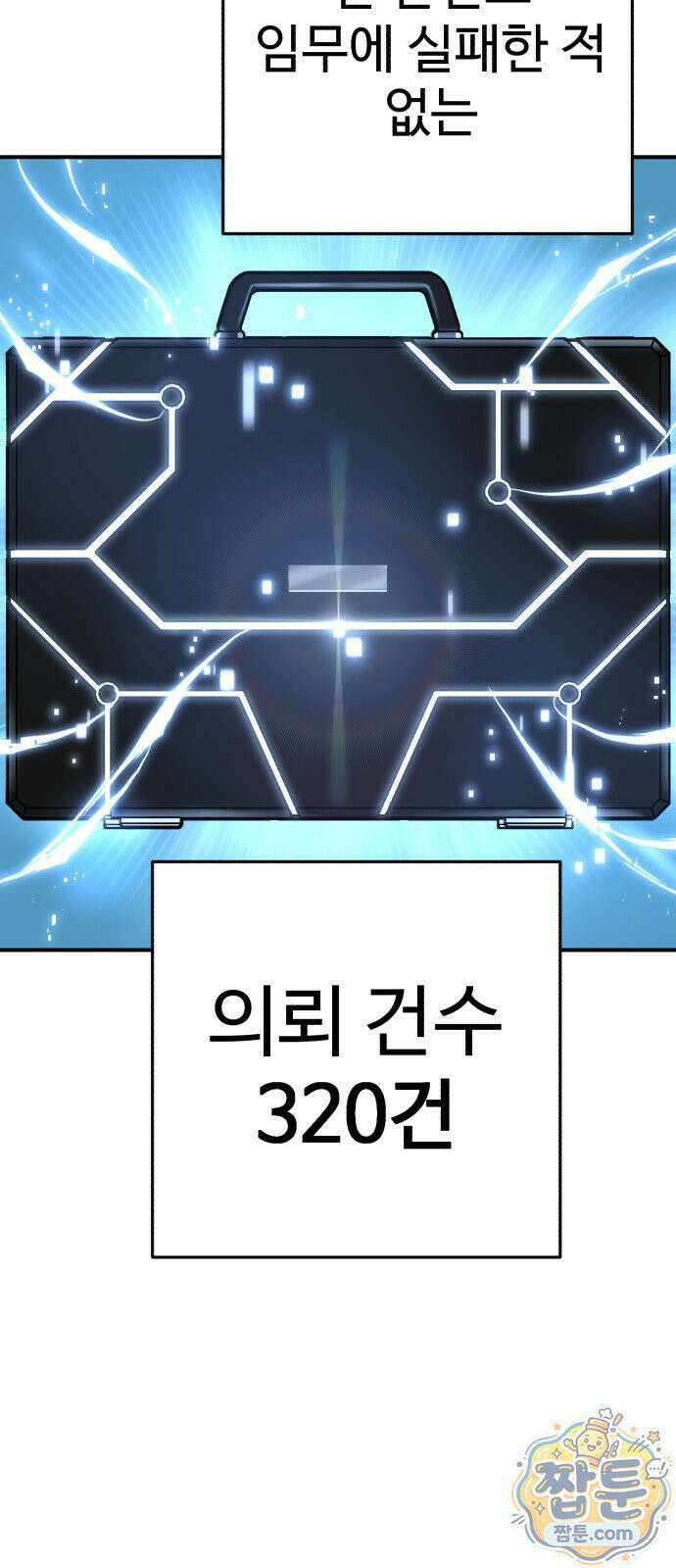 킬링가드 1화 12