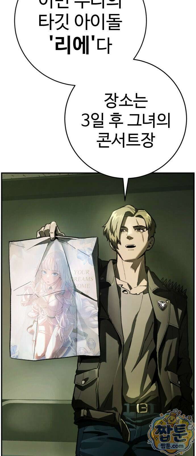 킬링가드 1화 16