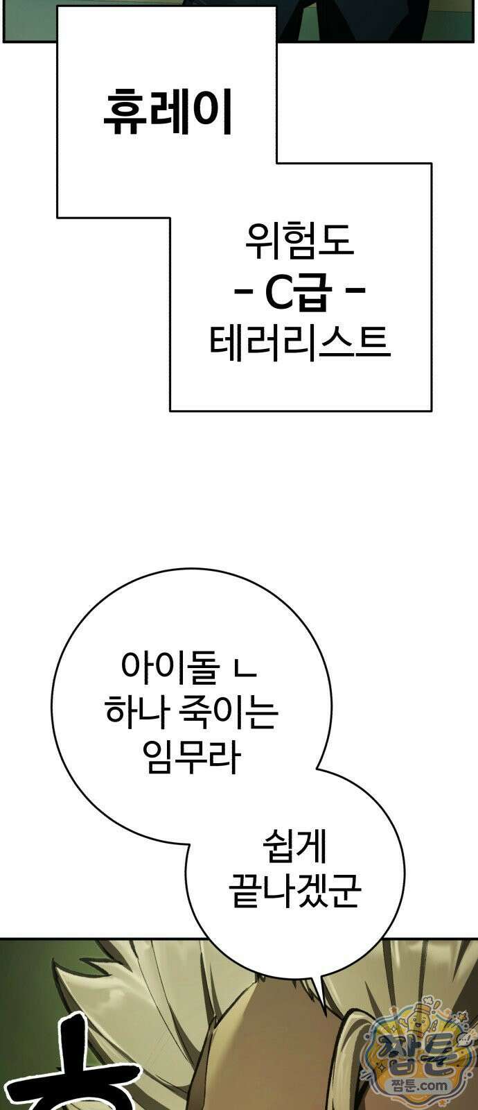 킬링가드 1화 17