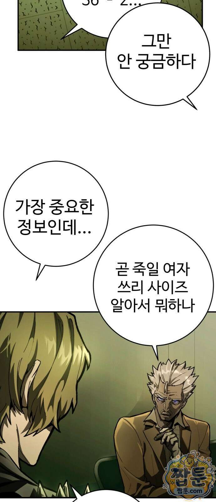 킬링가드 1화 20