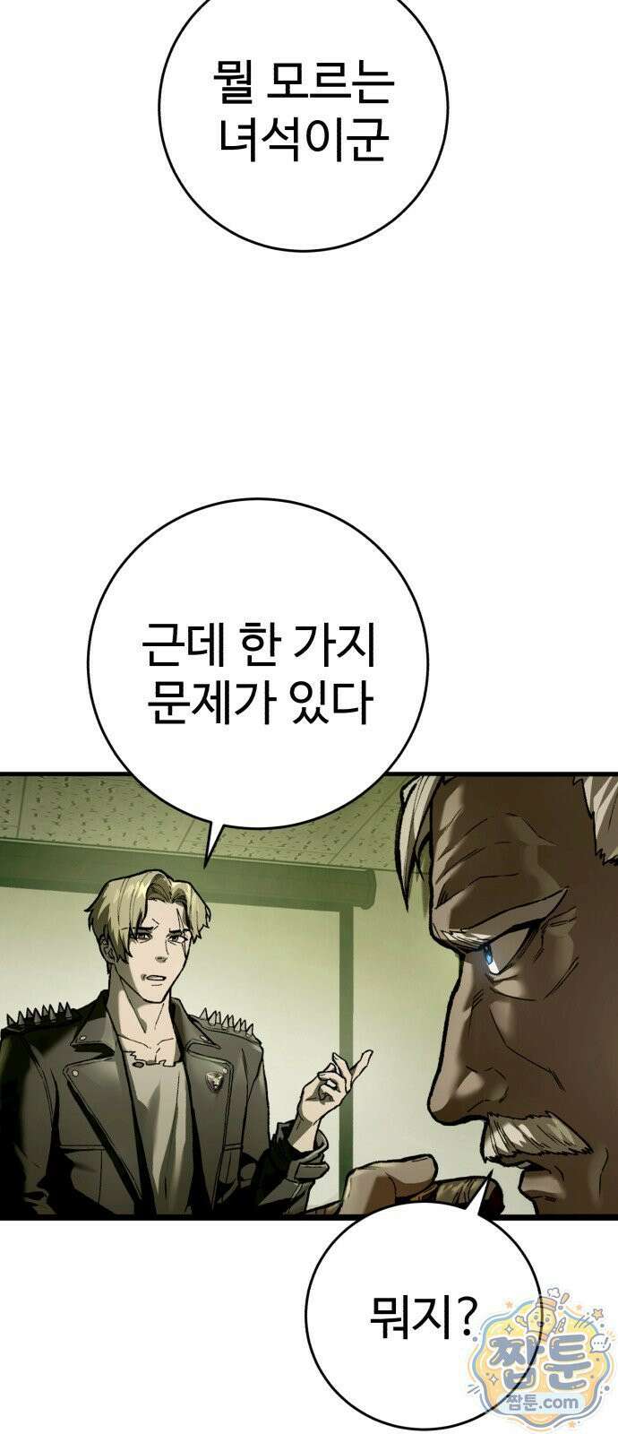 킬링가드 1화 21
