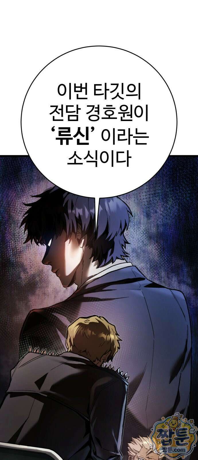 킬링가드 1화 22