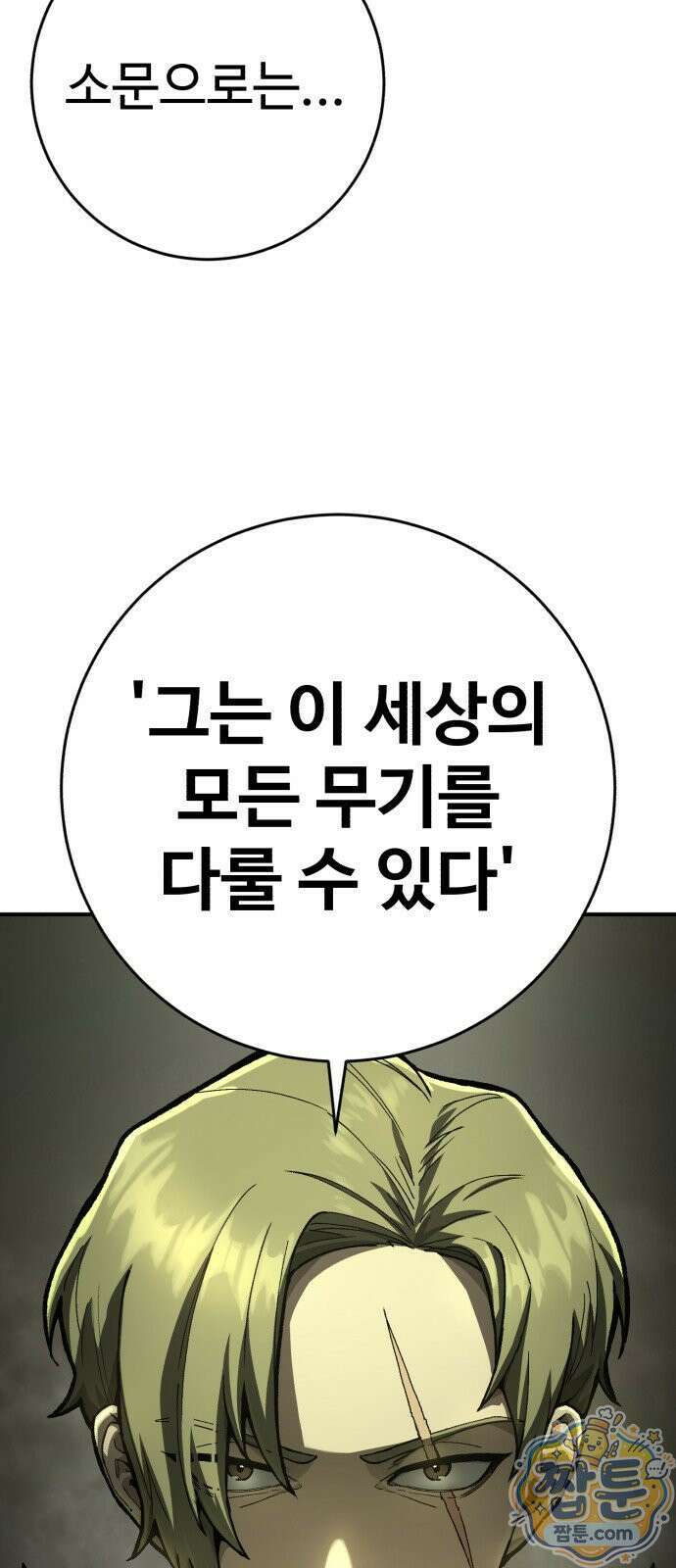 킬링가드 1화 25